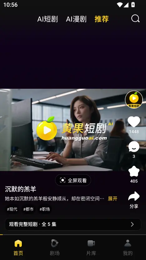 黄果短剧app 首页与频道